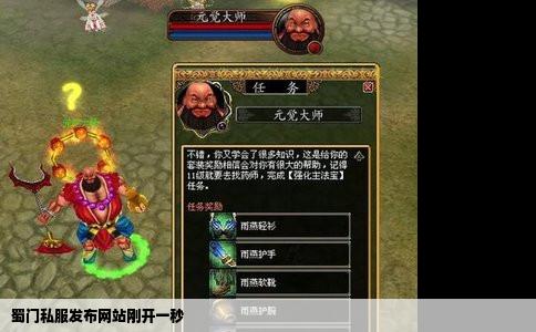 蜀门私服发布网站刚开一秒